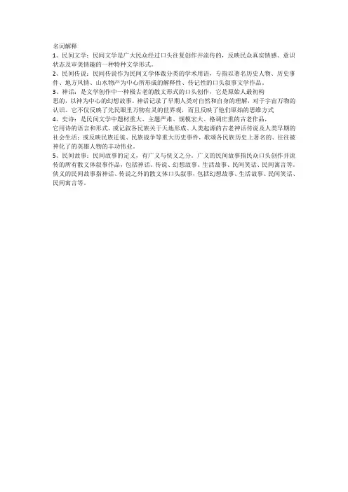 民间文学名词解释