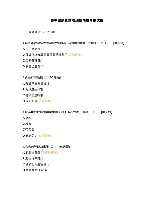 营养健康食堂培训各岗位考核试题