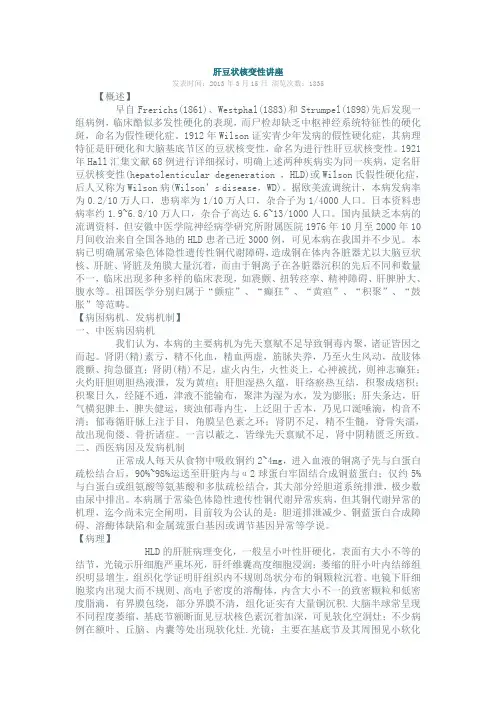 肝豆