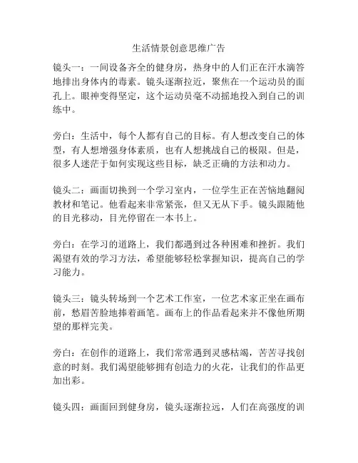 生活情景创意思维广告