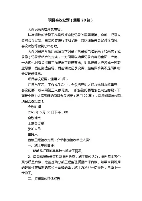 项目会议纪要（通用20篇）