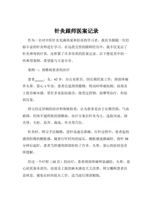 针灸跟师医案记录