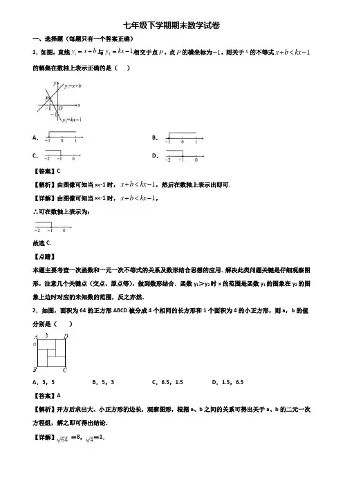 ★试卷3套精选★成都市2018届七年级下学期数学期末复习检测试题