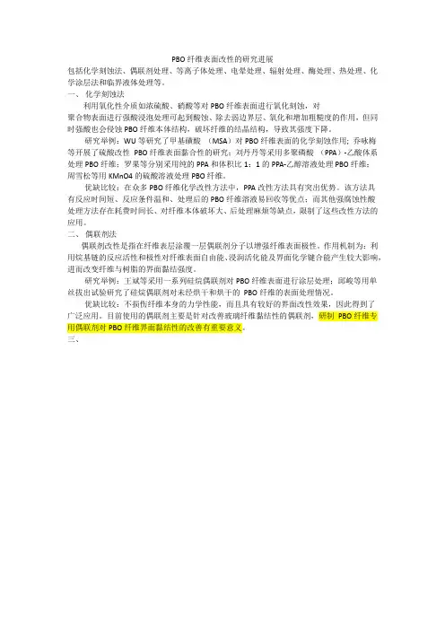PBO纤维表面改性的研究进展
