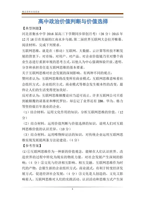 高中政治价值判断与价值选择