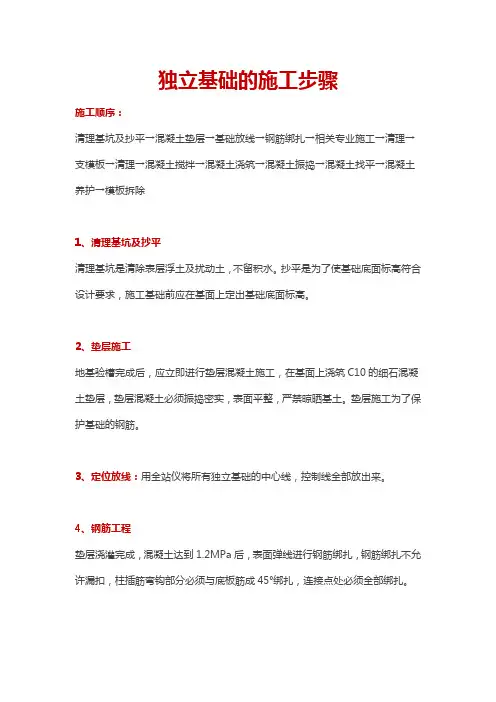 独立基础的施工步骤