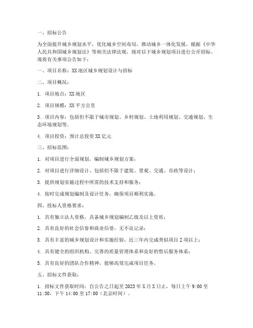 城乡规划的设计需要招标