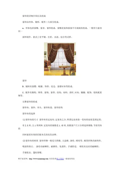 窗帘的详细介绍以及组成