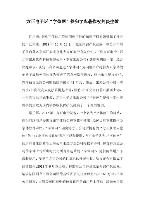 方正电子诉“字体网”侵犯字库著作权判决生效