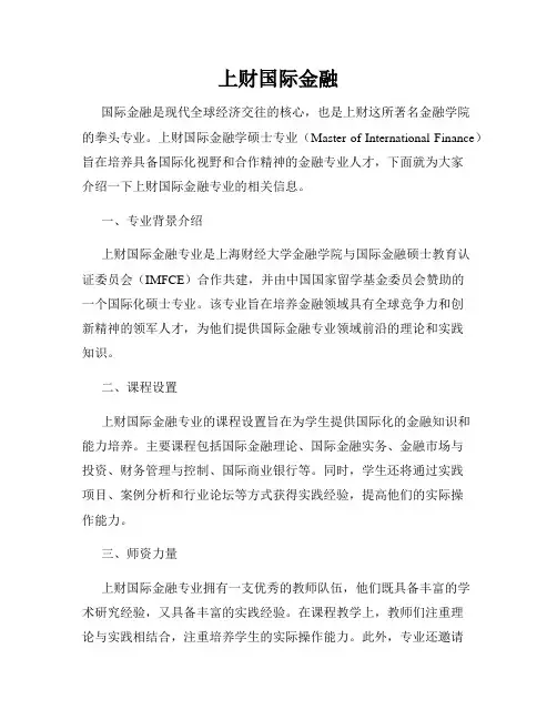 上财国际金融