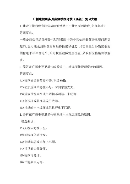 广播电视机务员(高级)机关事业单位工人技能等级考核