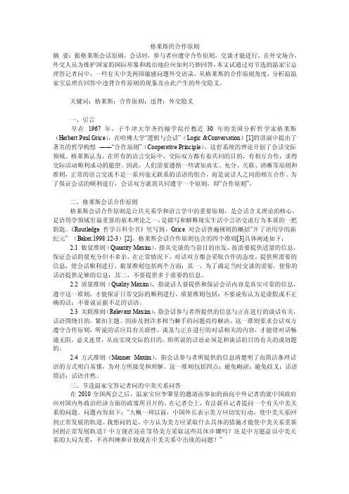 格莱斯的合作原则