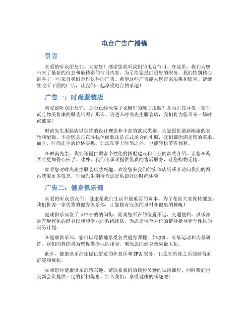 电台广告广播稿