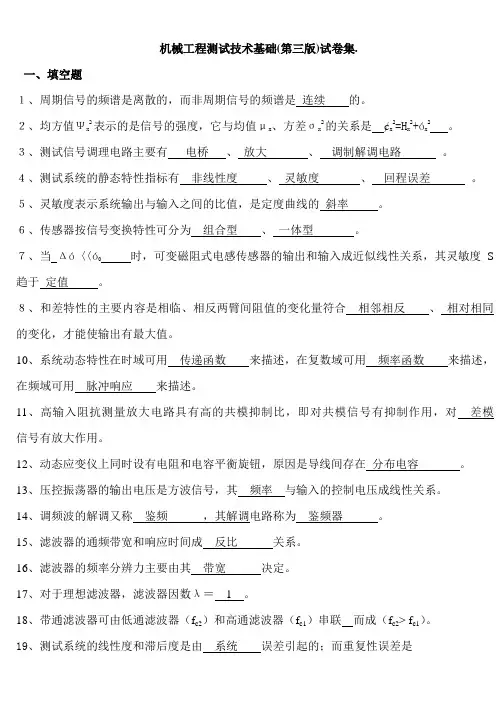 机械工程测试技术基础(第三版)试卷及答案集