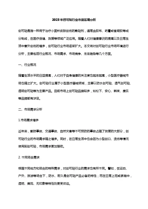 2023年创可贴行业市场环境分析