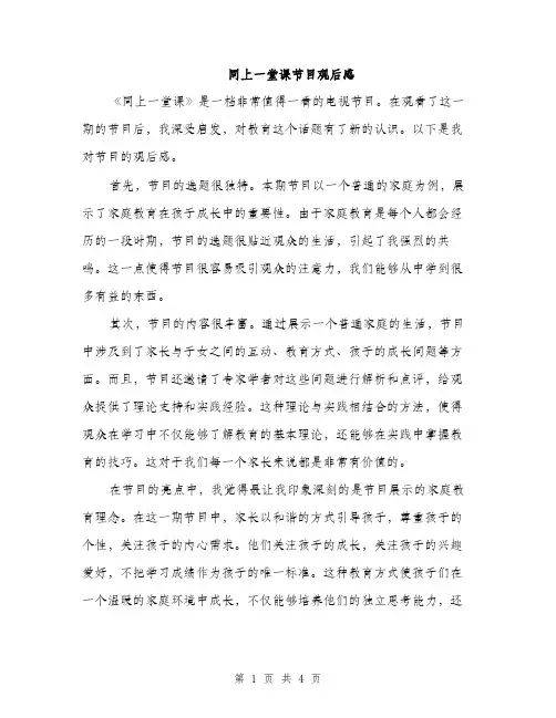 同上一堂课节目观后感（2篇）
