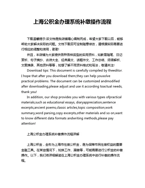 上海公积金办理系统补缴操作流程