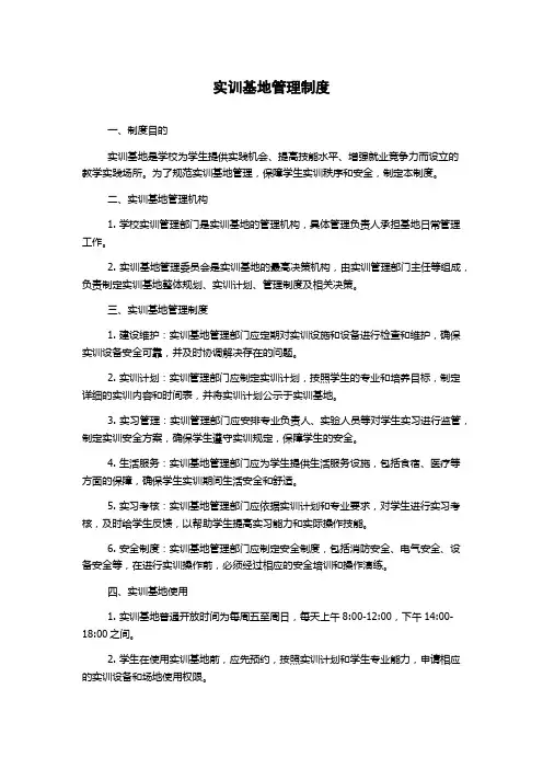实训基地管理制度