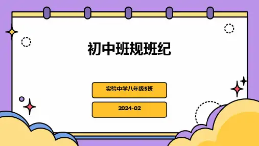 初中班规班纪.PPT