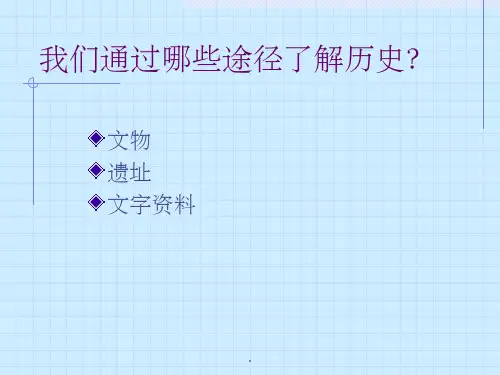 甲骨文完整ppt课件