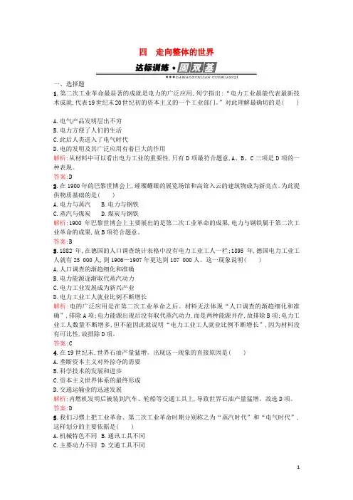 高中历史专题五走向世界的资本主义市场5.4走向整体的世界练习人民版必修2