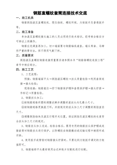 机械连接技术交底