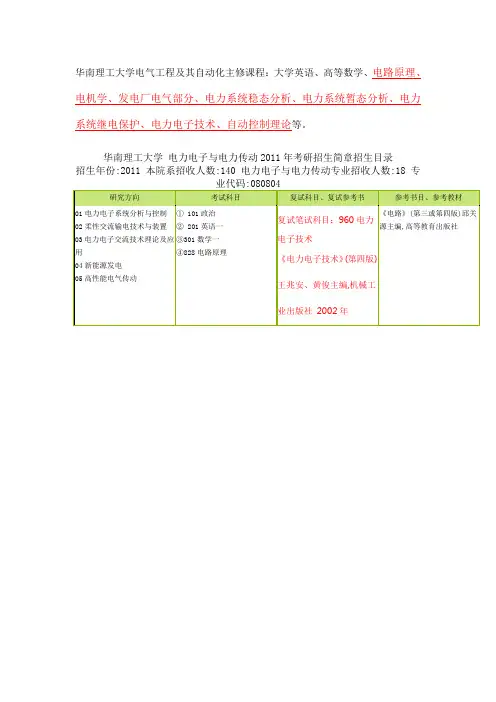 华南理工大学电力电子技术考研复试