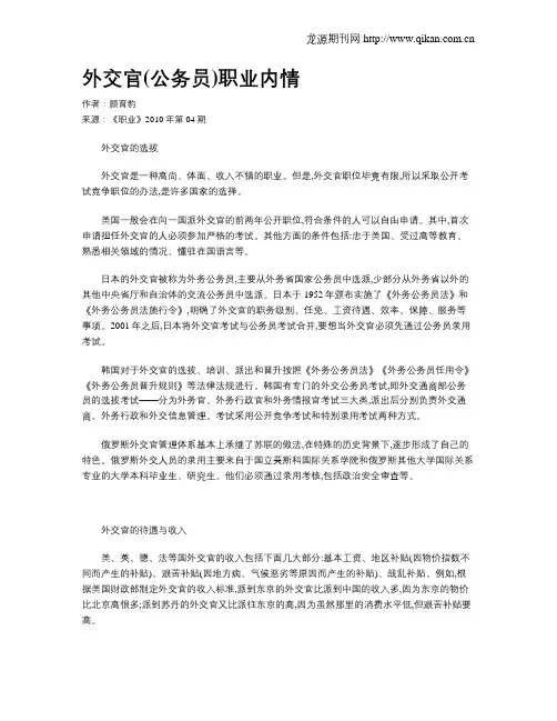 外交官(公务员)职业内情