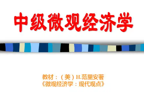 中级微观经济学  1—5,17,18