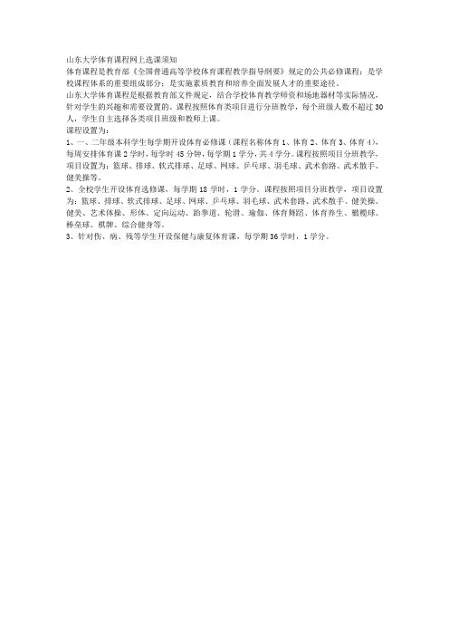 山东大学体育课程网上选课须知
