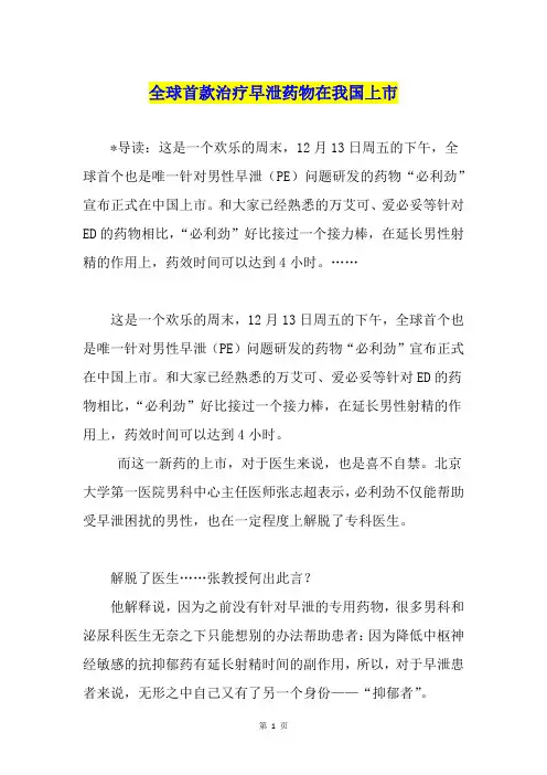 全球首款治疗早泄药物在我国上市