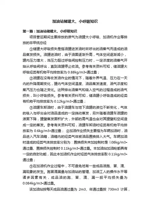 加油站储罐大、小呼吸知识