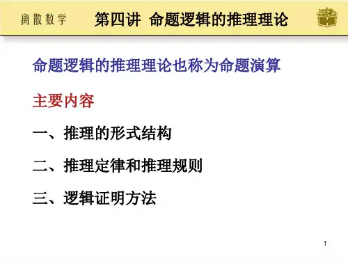 命题演算(推理理论)