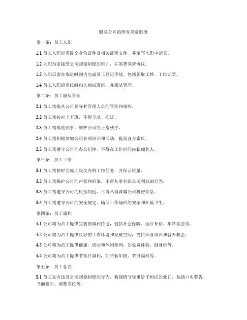 服装公司的所有规章制度