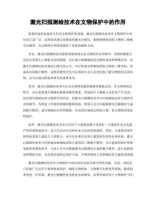 激光扫描测绘技术在文物保护中的作用