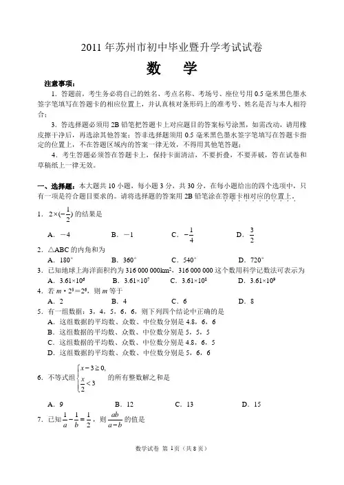 26a2011年苏州市初中毕业暨升学考试试卷 数学