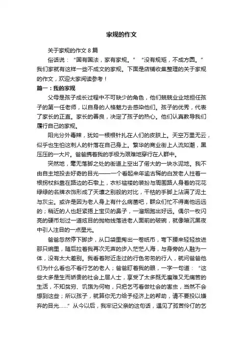 家规的作文