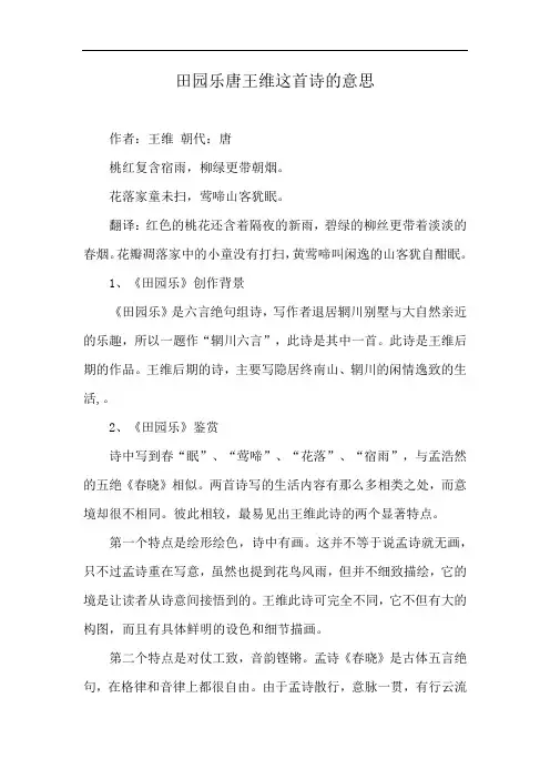田园乐唐王维这首诗的意思