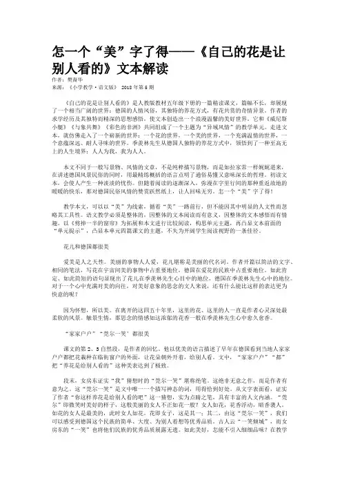 怎一个“美”字了得——《自己的花是让别人看的》文本解读