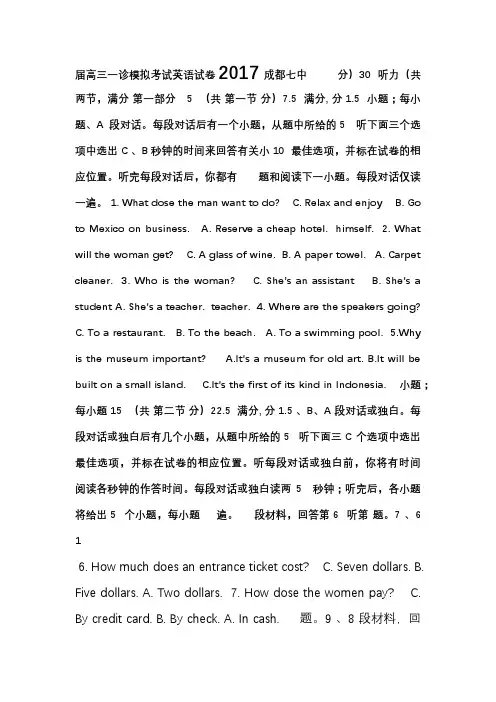 四川省成都七中2017届高三一诊模拟英语试题 Word版含答案