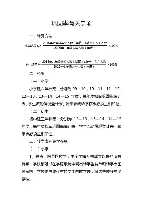 巩固率有关事项