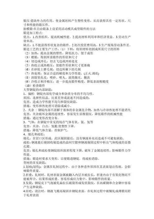 锻造复习资料