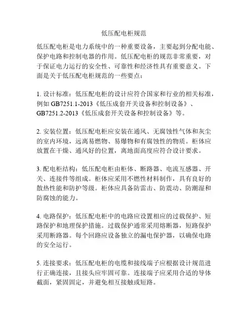 低压配电柜规范