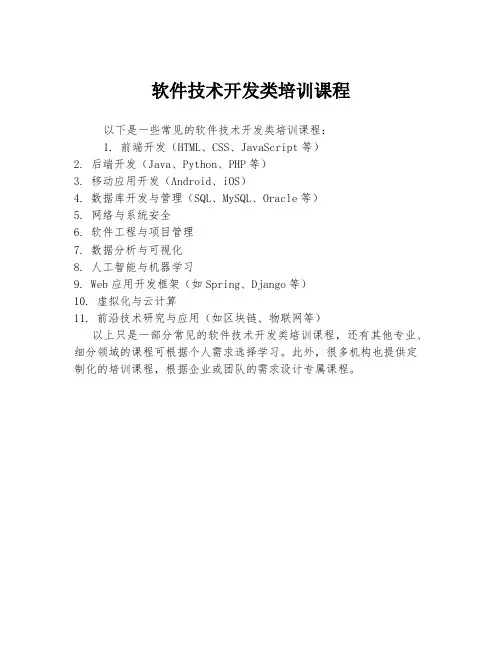 软件技术开发类培训课程