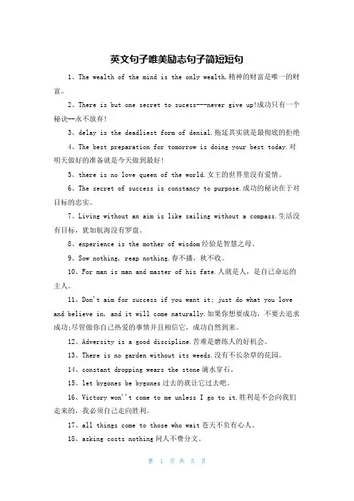 英文句子唯美励志句子简短短句