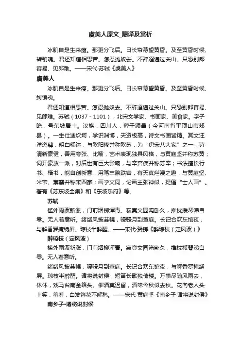 虞美人原文_翻译及赏析