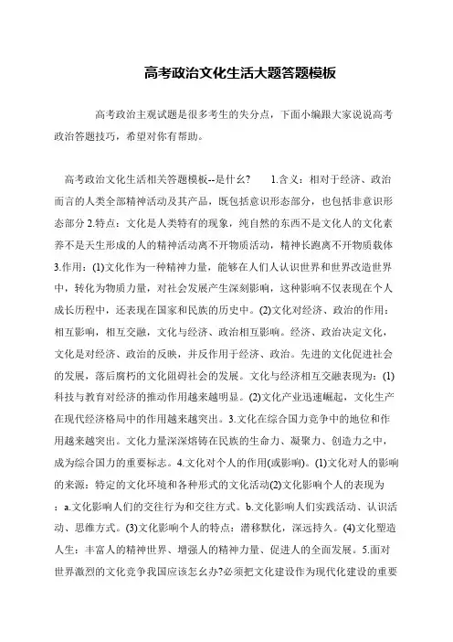 高考政治文化生活大题答题模板