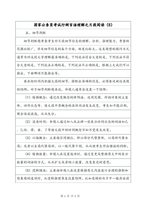 国家公务员考试行测言语理解之片段阅读(5).doc
