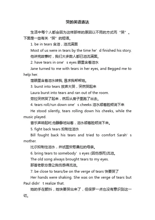 哭的英语表达