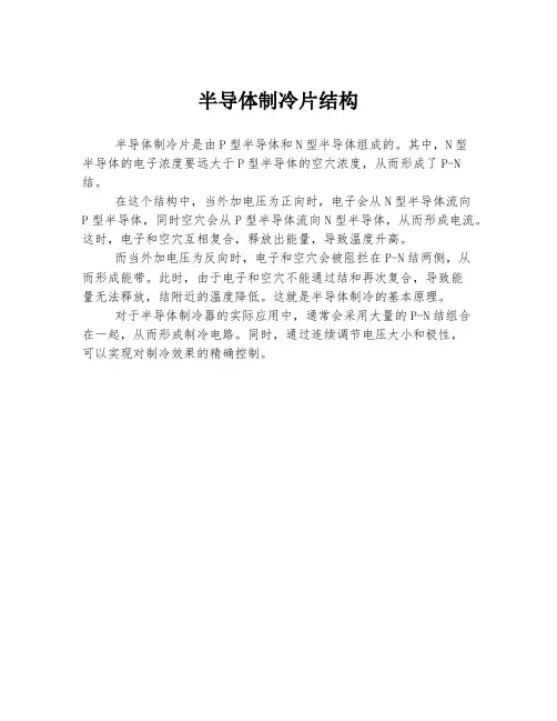 半导体制冷片结构